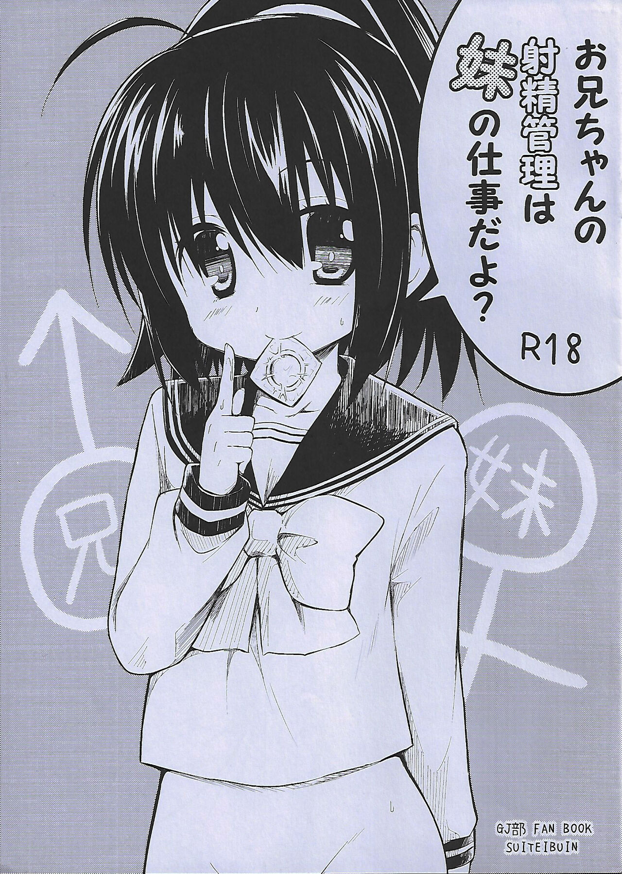 Onii-chan no Shasei Kanri wa Imouto no Shigoto da yo? page 1 full