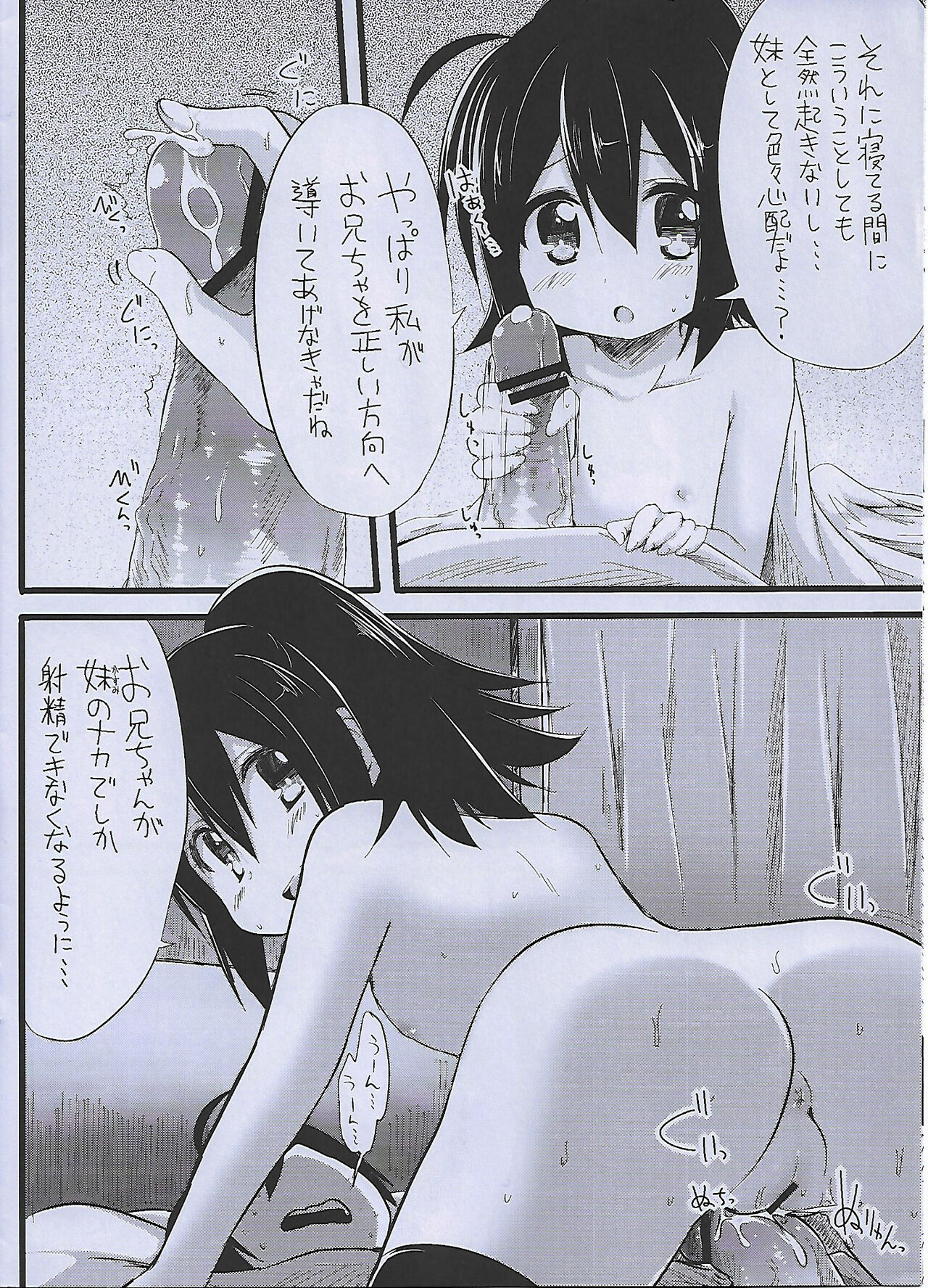 Onii-chan no Shasei Kanri wa Imouto no Shigoto da yo? page 6 full