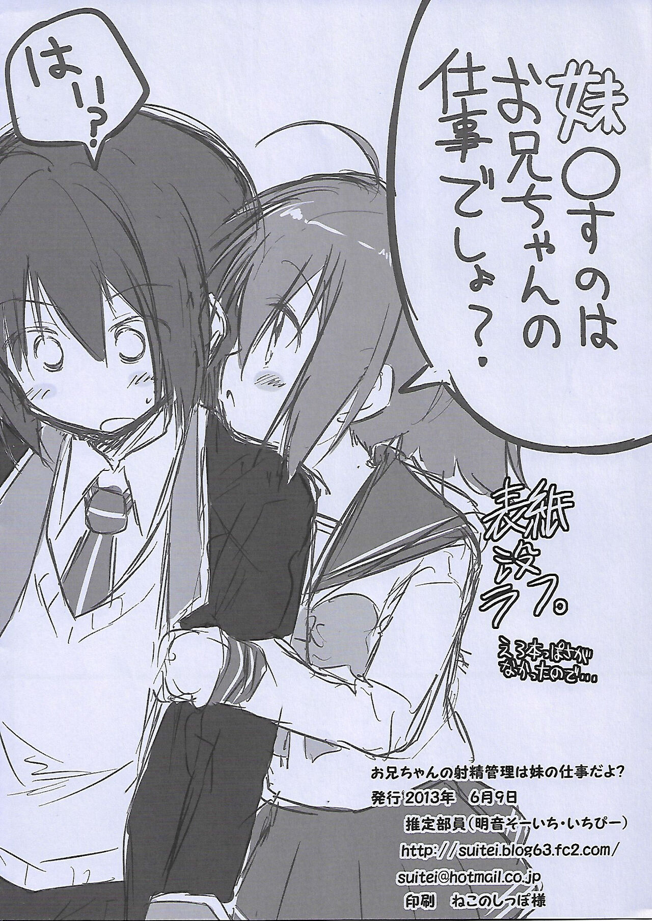 Onii-chan no Shasei Kanri wa Imouto no Shigoto da yo? page 8 full