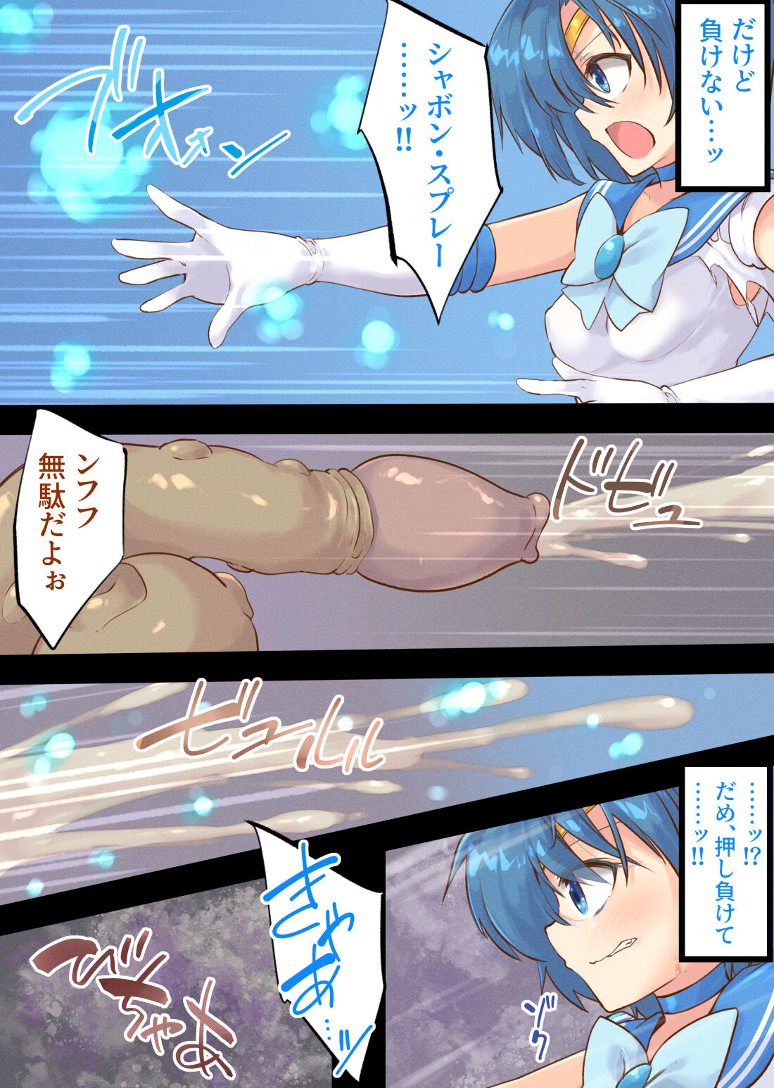 Suisei Haijoku page 5 full