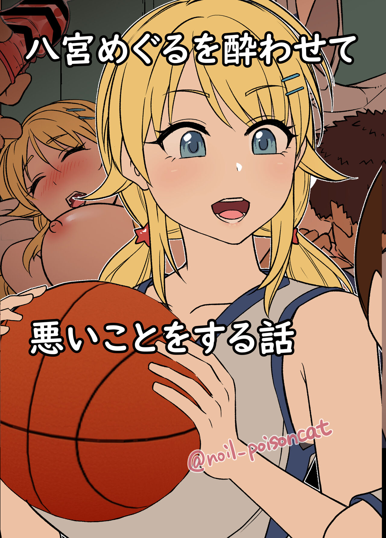 Hachimiya Meguru o Yowasete Warui Koto o Suru Hanashi page 1 full