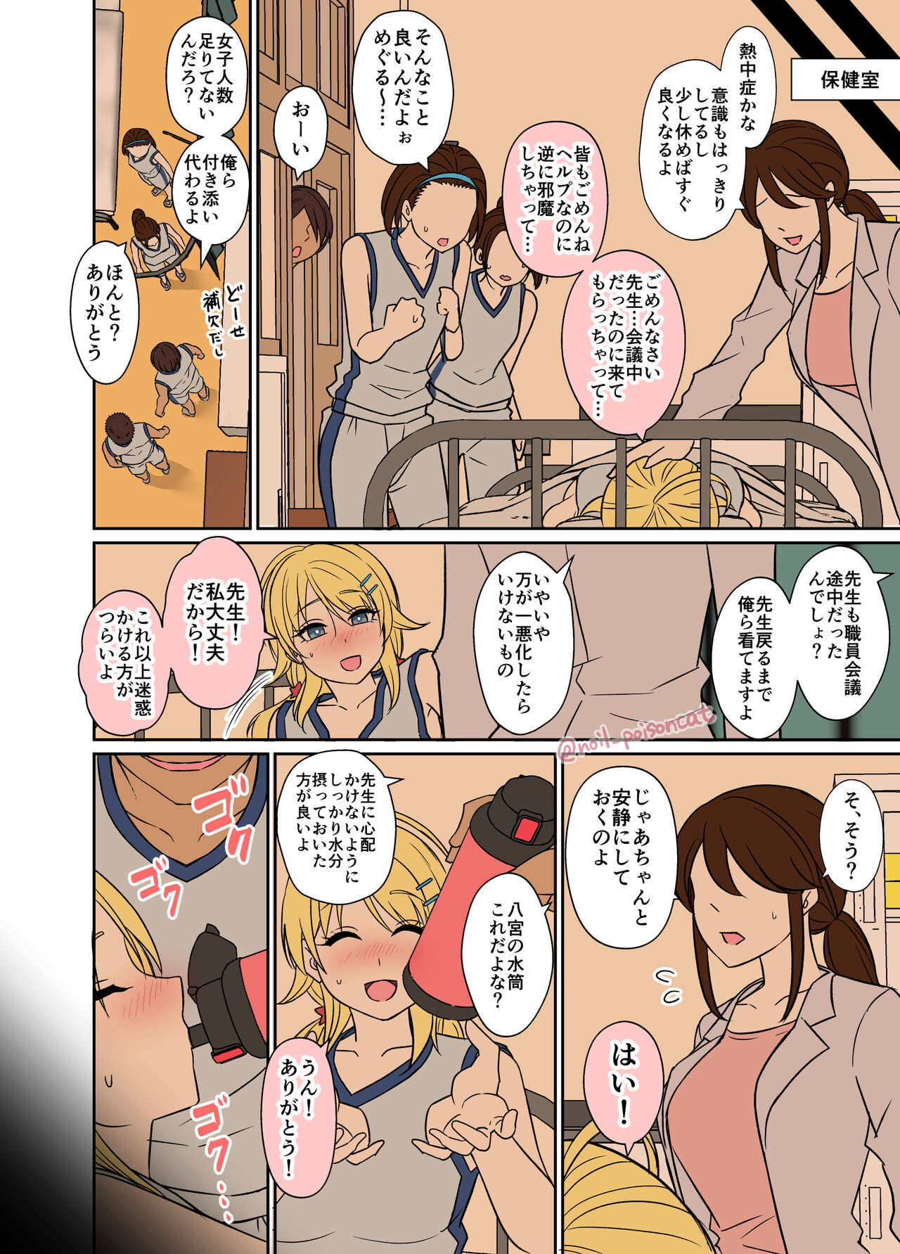 Hachimiya Meguru o Yowasete Warui Koto o Suru Hanashi page 3 full