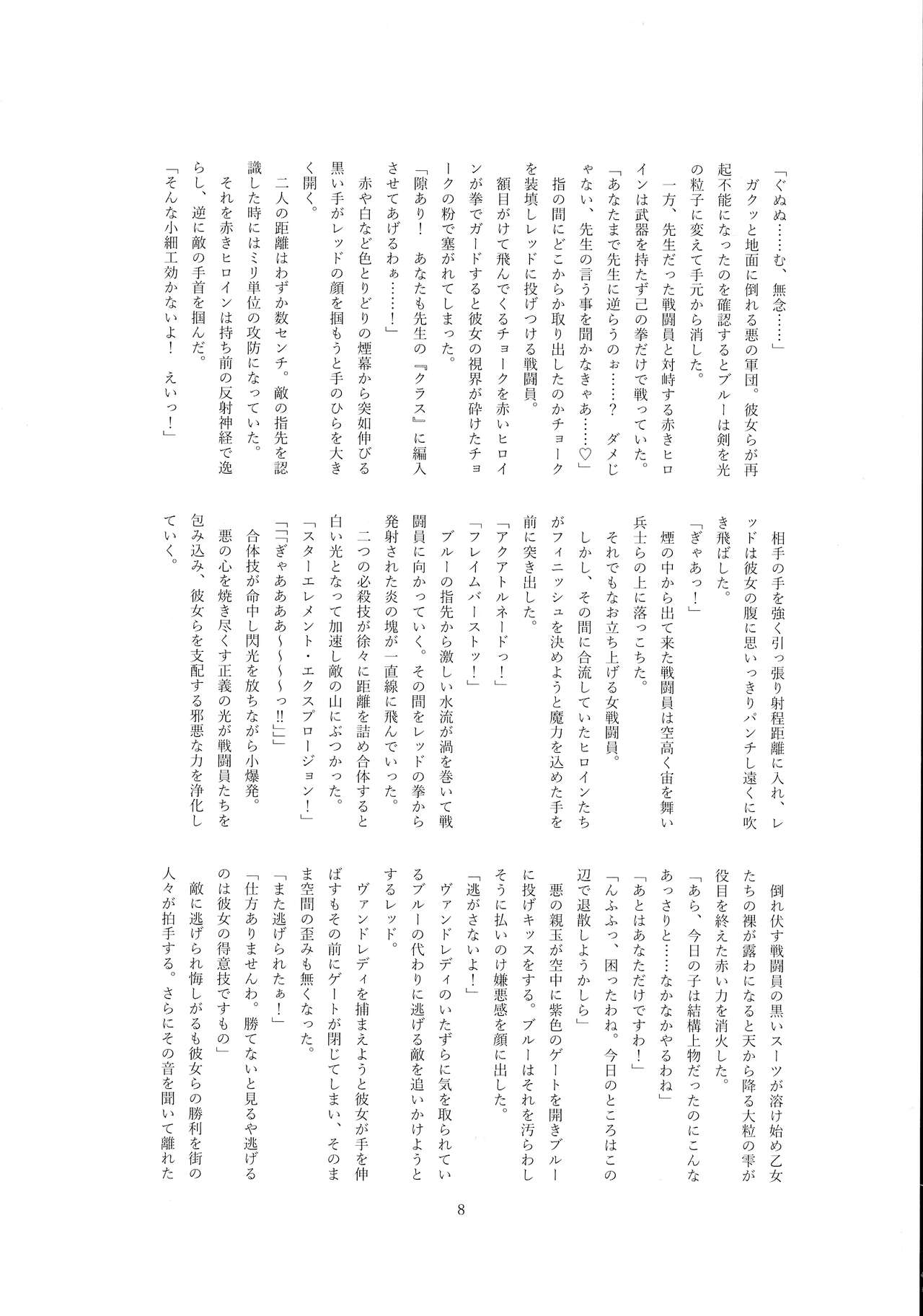 Hijiri Seitenshi Star Girls page 10 full