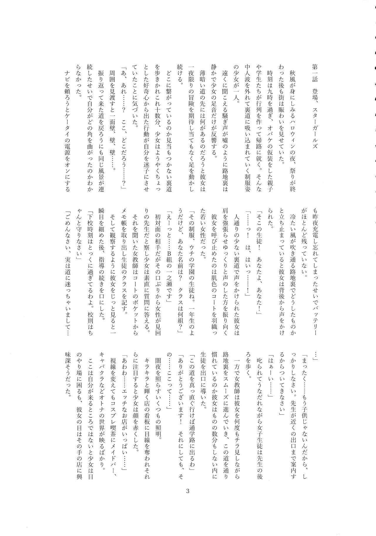 Hijiri Seitenshi Star Girls page 5 full