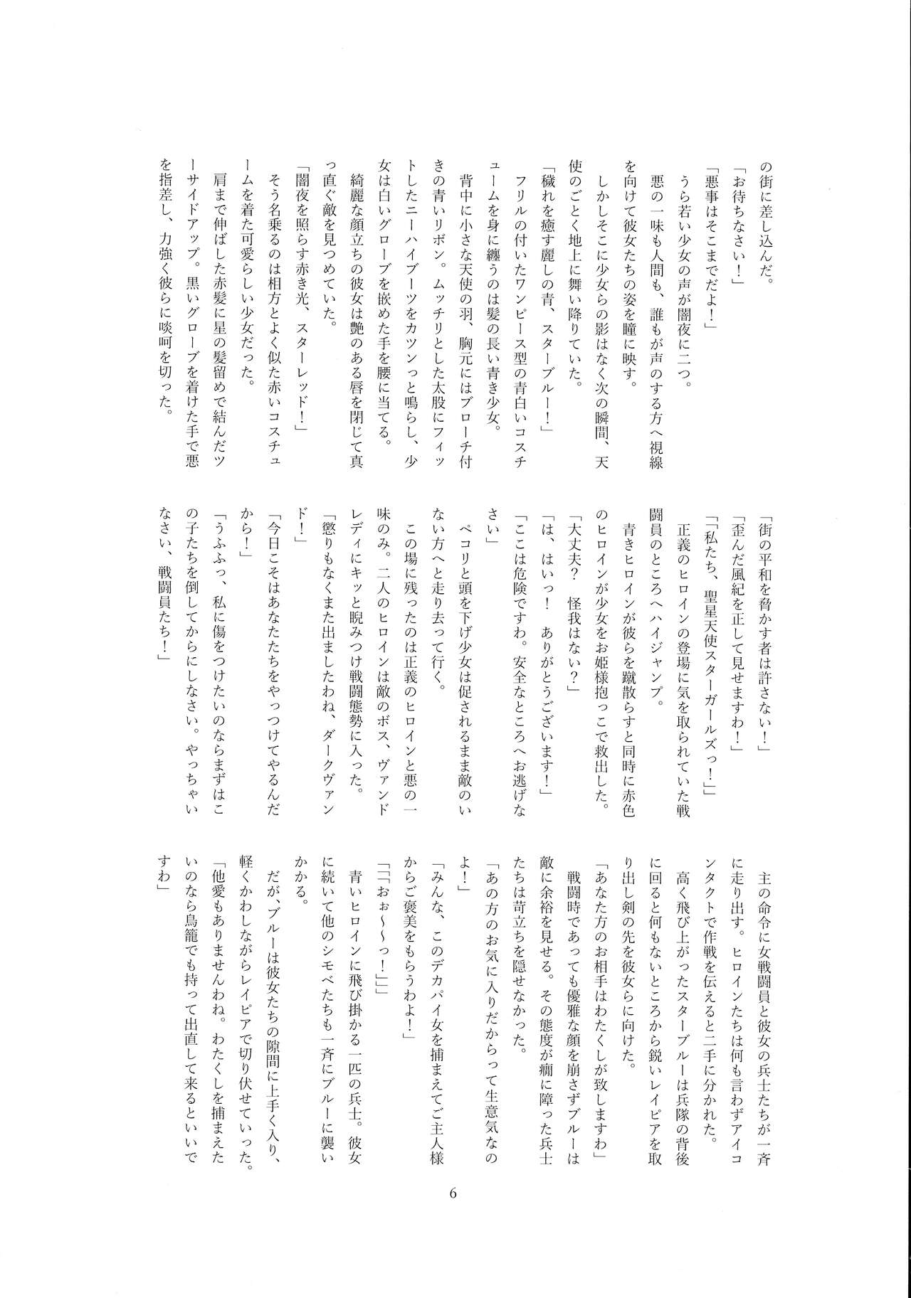 Hijiri Seitenshi Star Girls page 8 full