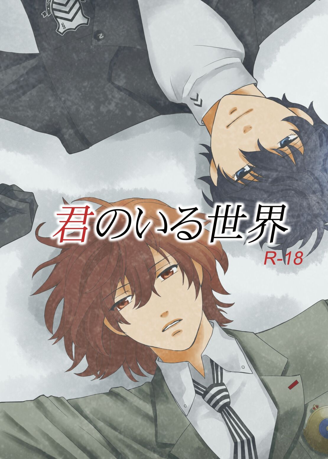 Kimi No Iru Sekai page 1 full