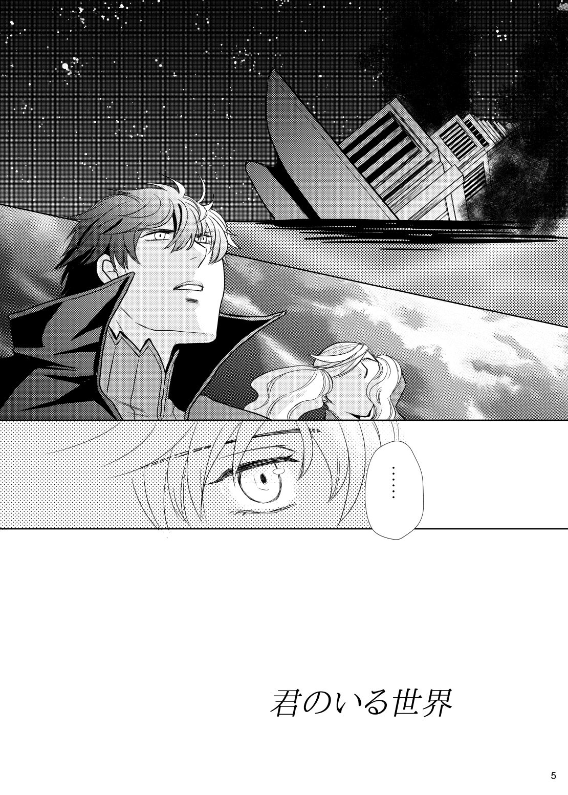 Kimi No Iru Sekai page 4 full