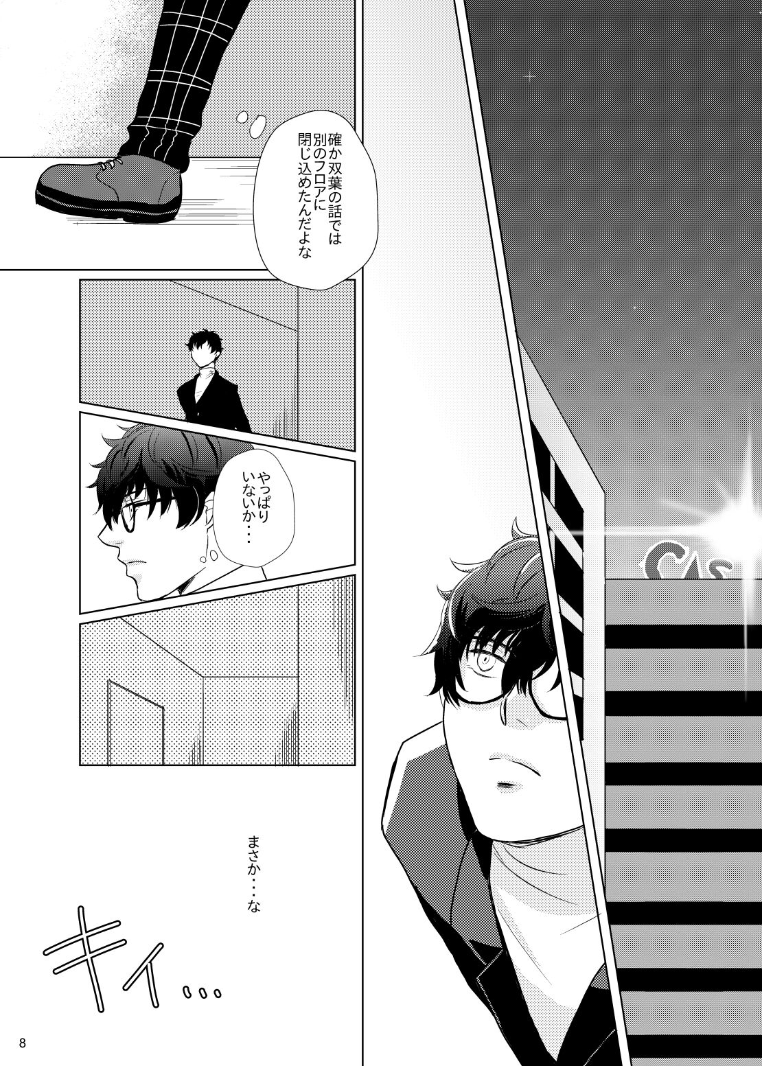 Kimi No Iru Sekai page 7 full