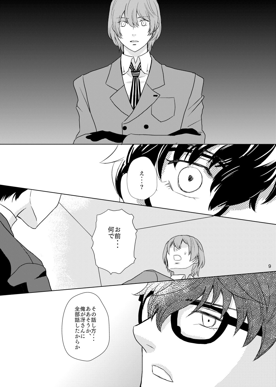 Kimi No Iru Sekai page 8 full