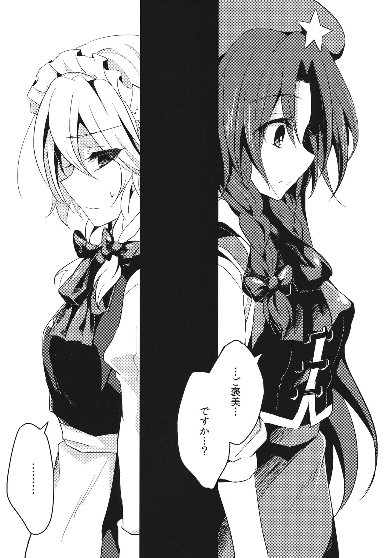 Yuuwaku Cantare 2 page 4 full