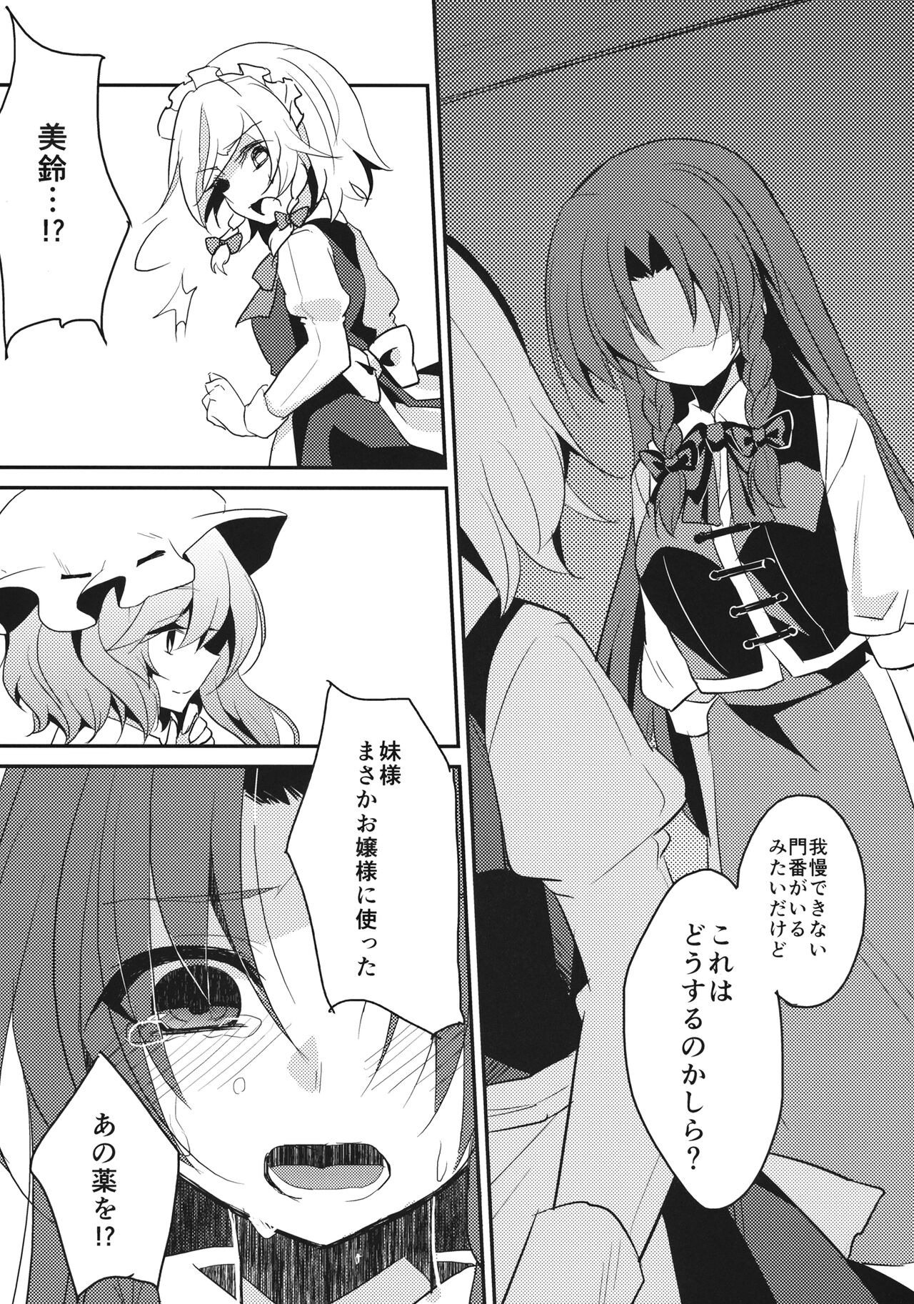 Yuuwaku Cantare 2 page 7 full