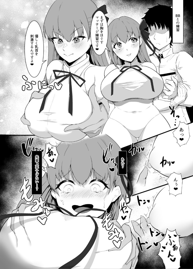 Chaldea Dosukebe Massage-bu Bangaihen Sukebe ni Kita. page 4 full