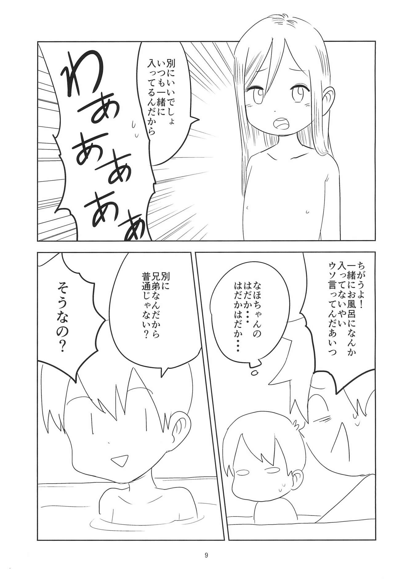 Loli Shota-kuns Hogure page 9 full