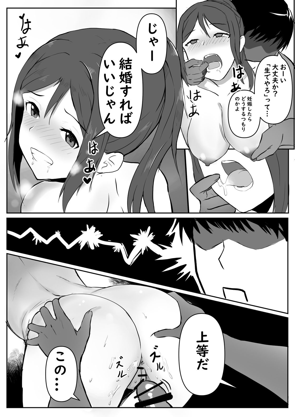 Kareshi To Ichiyaicha Suru Kanan-chan page 3 full