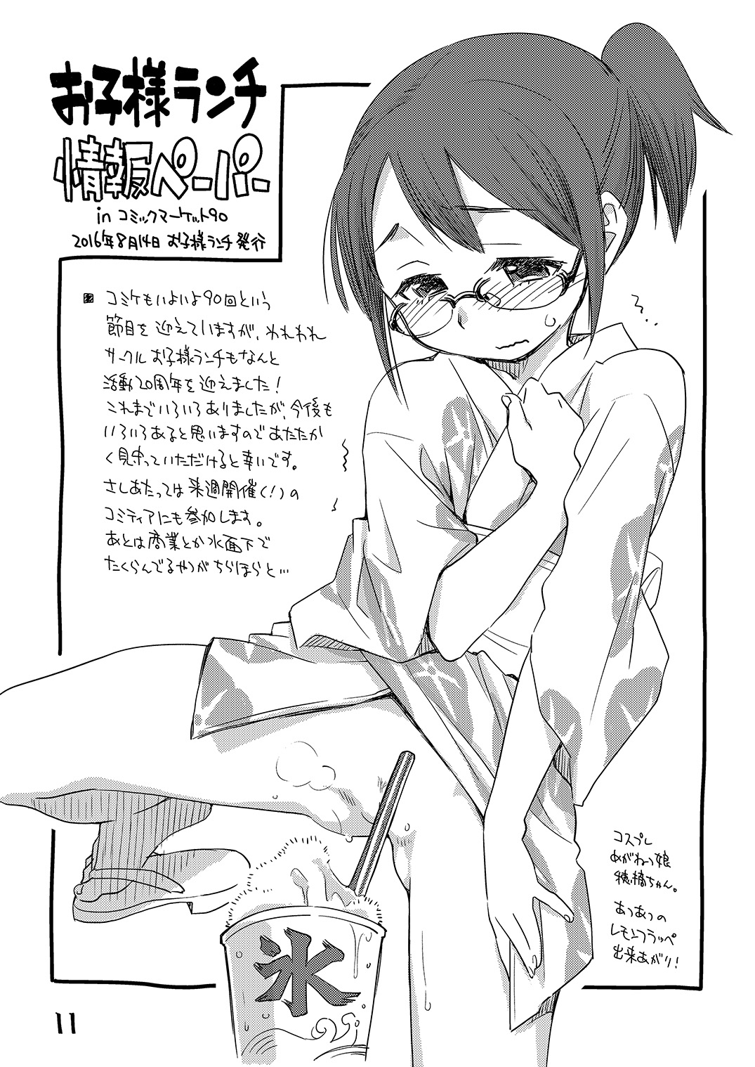 Mega Mausu page 10 full