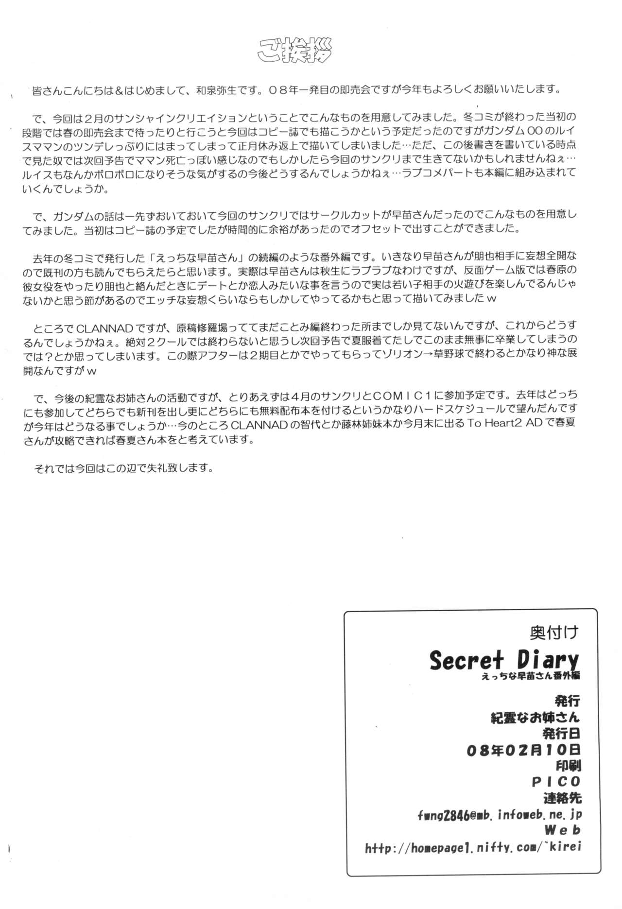 Secret Diary Ecchi na Sanae-san Bangaihen page 10 full