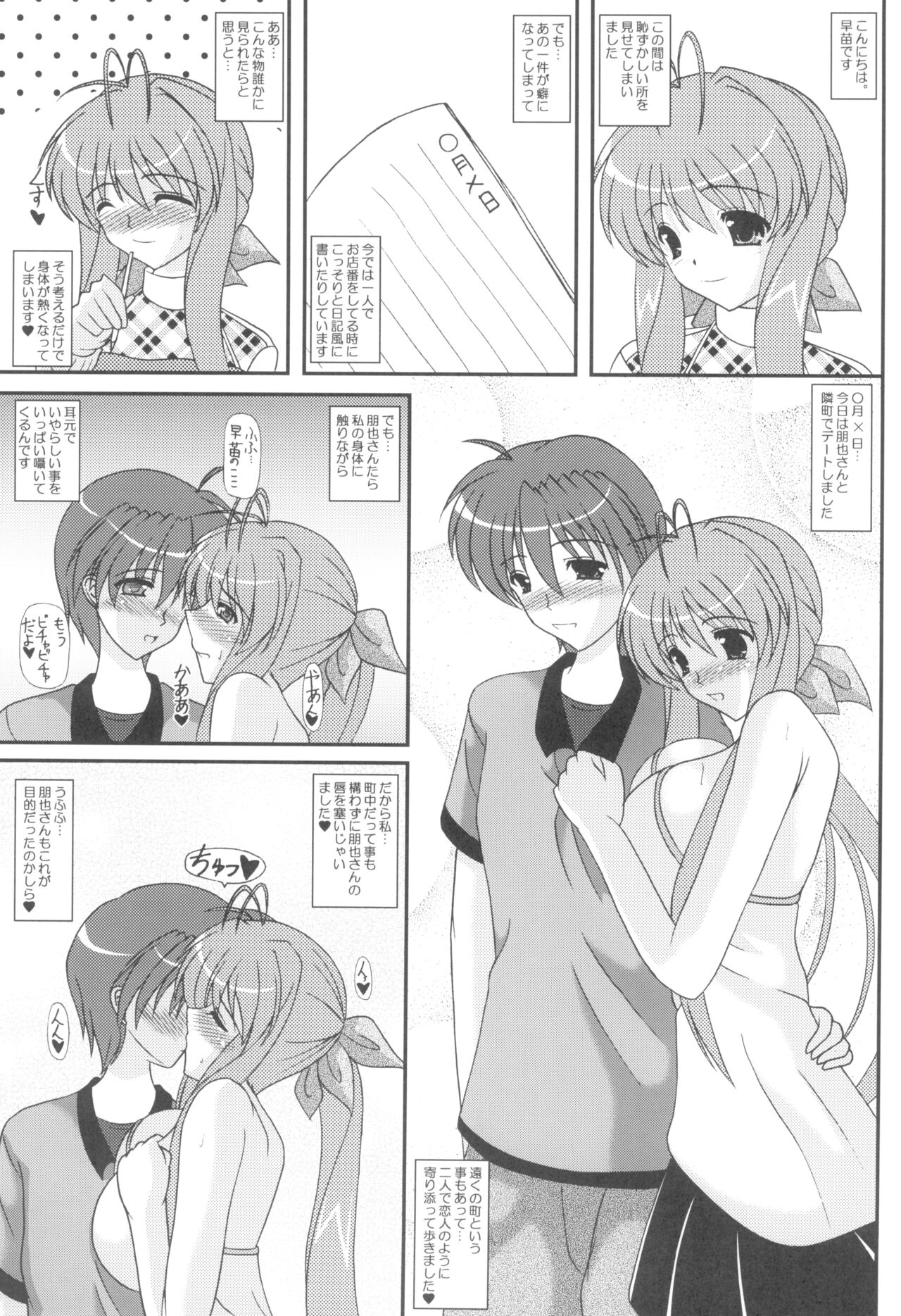 Secret Diary Ecchi na Sanae-san Bangaihen page 2 full