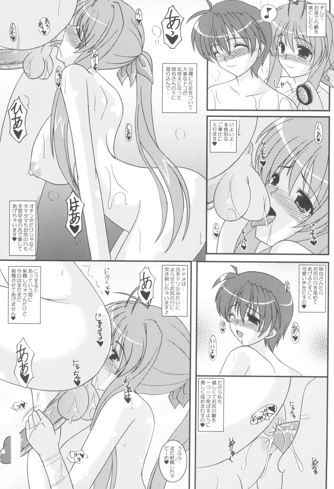 Secret Diary Ecchi na Sanae-san Bangaihen page 4 full