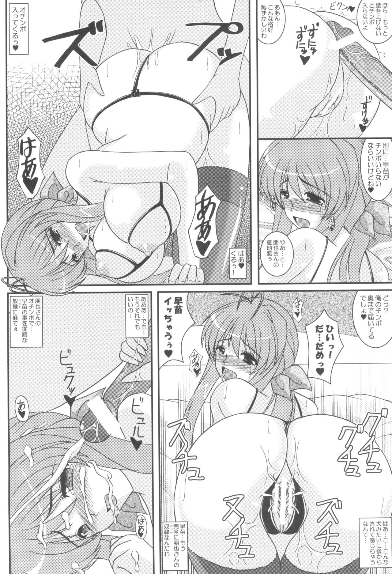 Secret Diary Ecchi na Sanae-san Bangaihen page 7 full