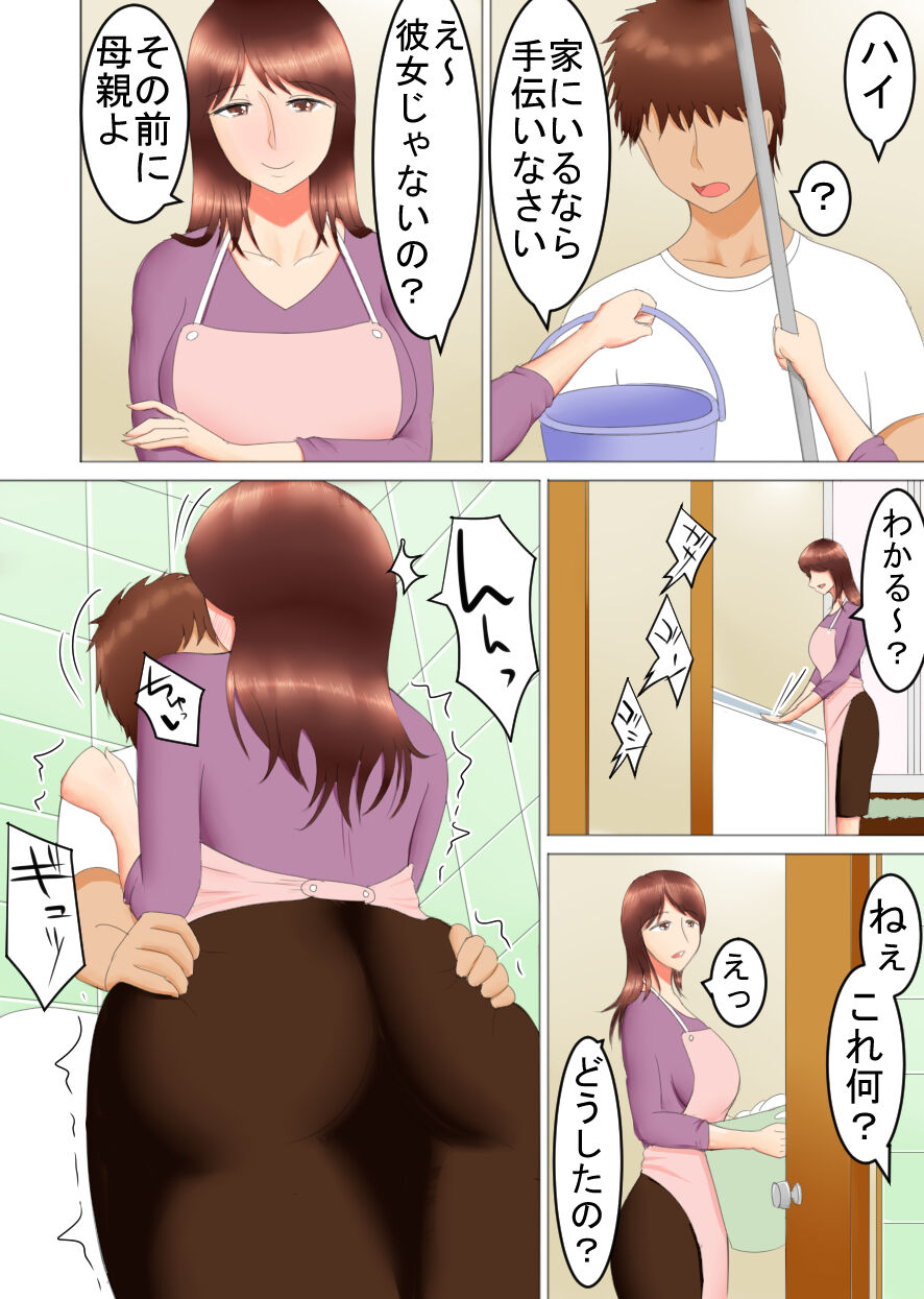 Boku to Haha to Itoko After page 5 full