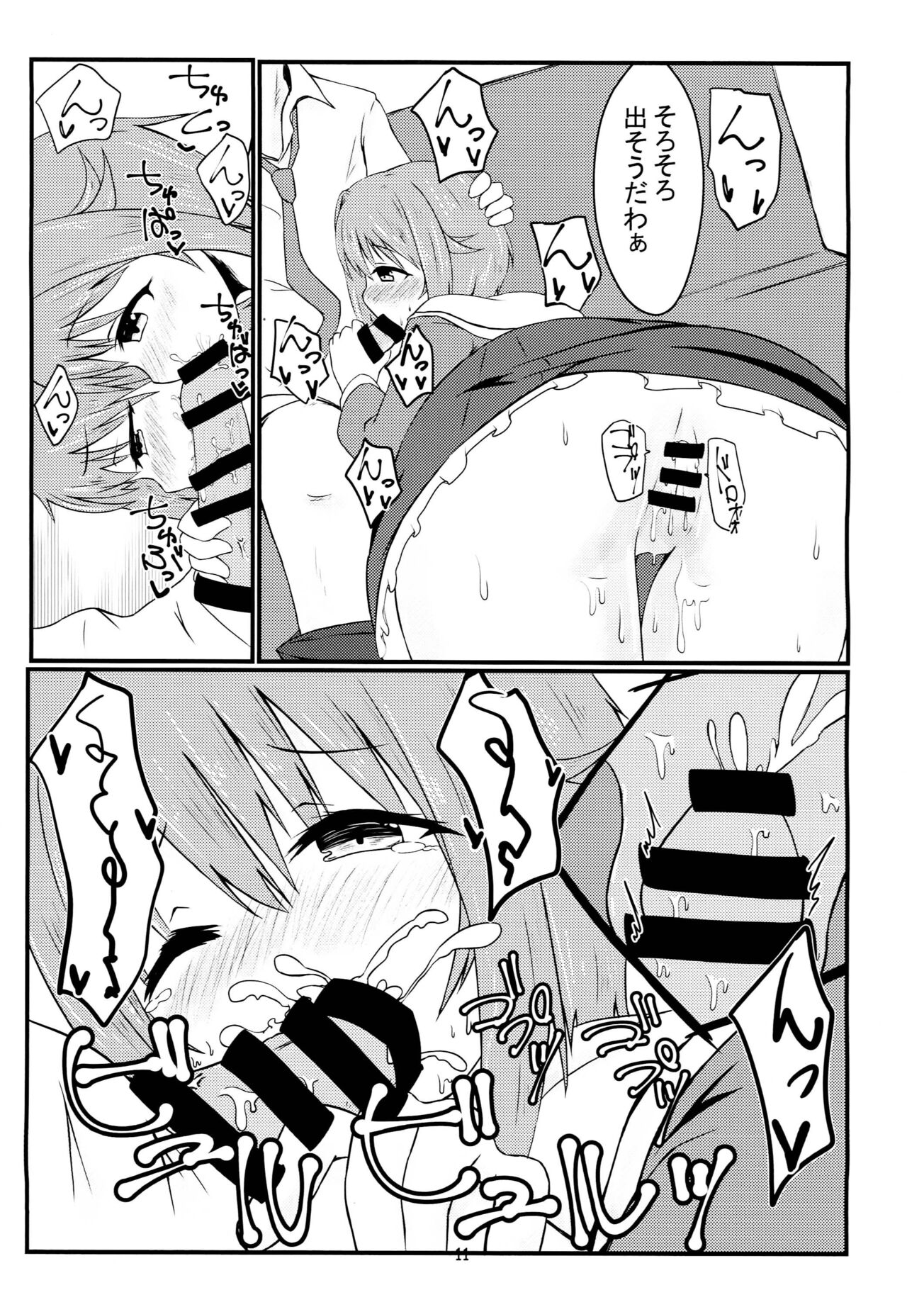 Koshimizu Sachiko to H suru Hon page 10 full