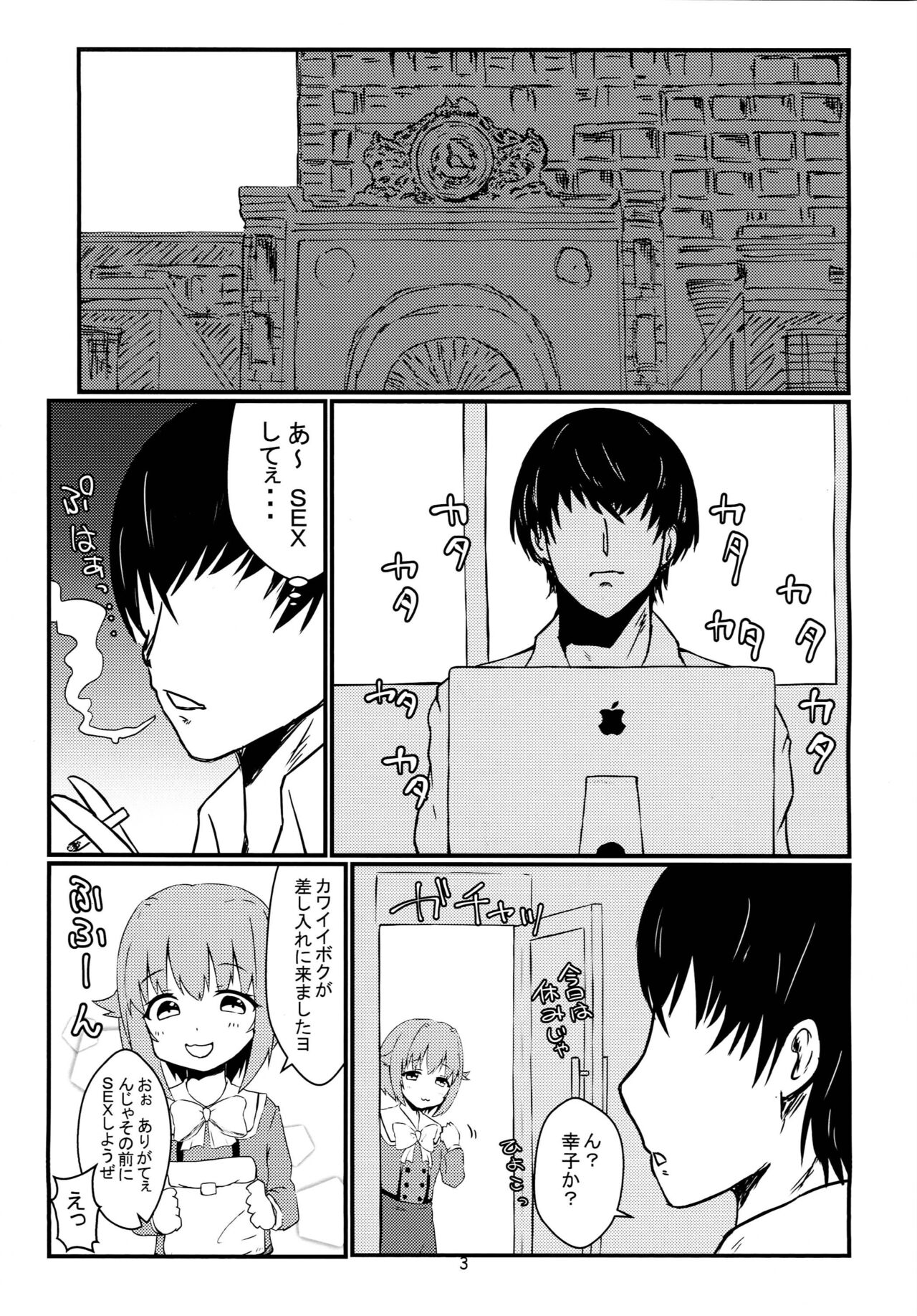 Koshimizu Sachiko to H suru Hon page 2 full