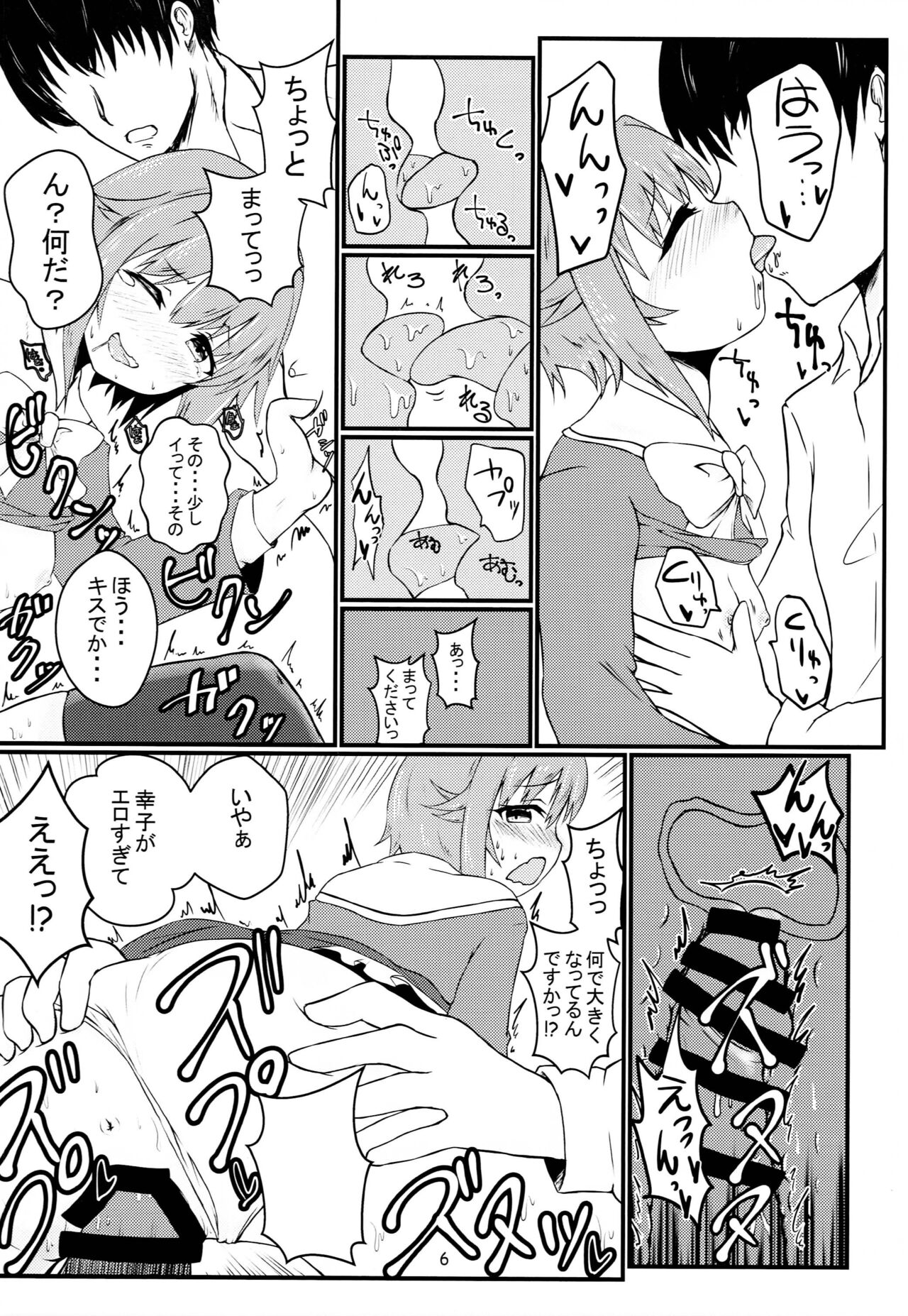 Koshimizu Sachiko to H suru Hon page 5 full