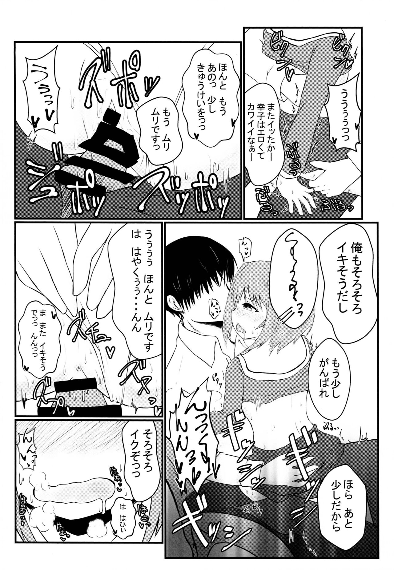 Koshimizu Sachiko to H suru Hon page 7 full