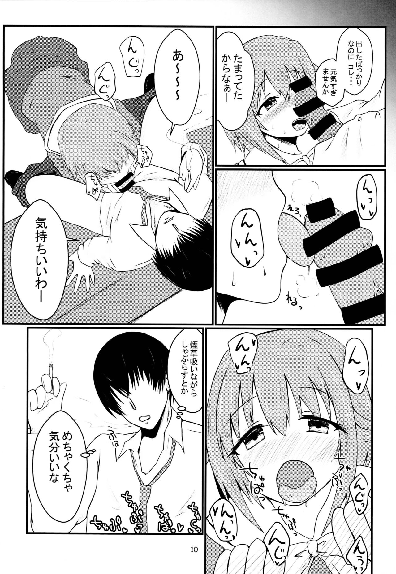 Koshimizu Sachiko to H suru Hon page 9 full