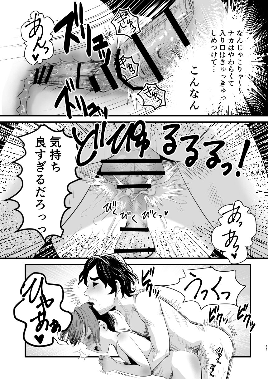 Mesugaki? na Otokonoko o  Wakaraseru Houhou page 10 full