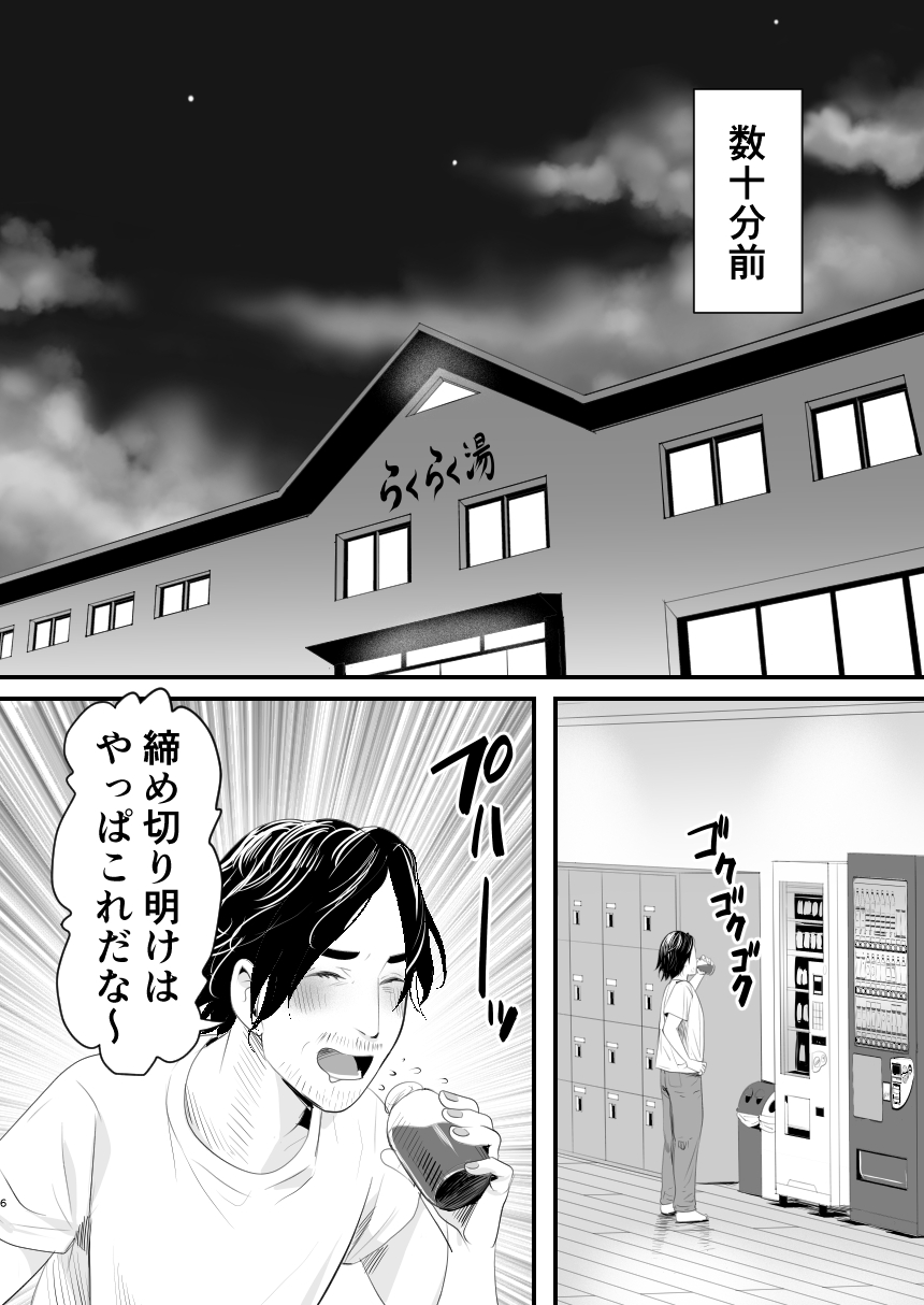 Mesugaki? na Otokonoko o  Wakaraseru Houhou page 5 full