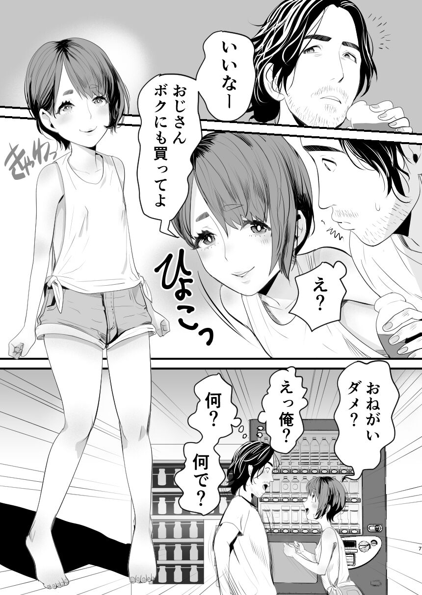 Mesugaki? na Otokonoko o  Wakaraseru Houhou page 6 full