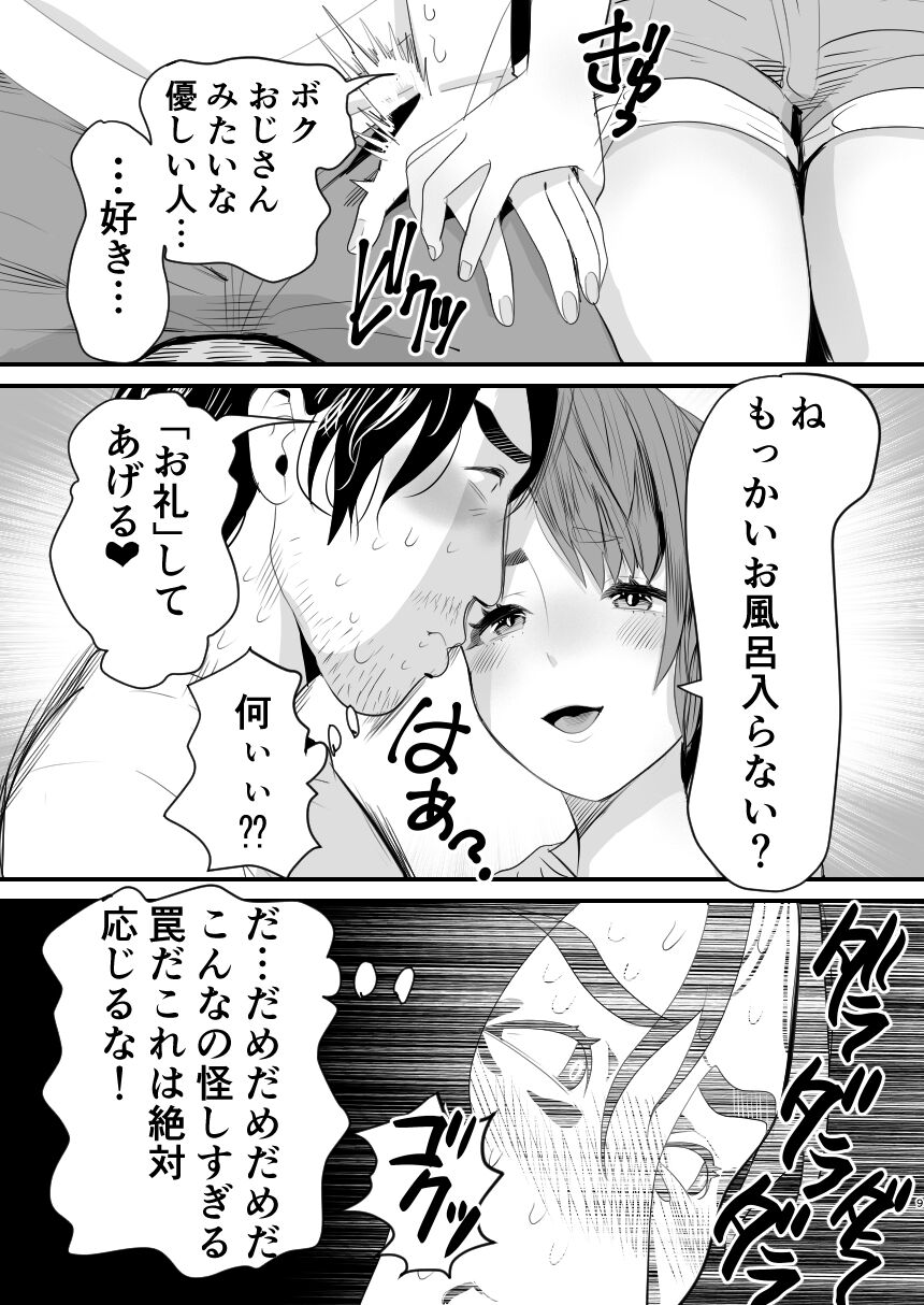 Mesugaki? na Otokonoko o  Wakaraseru Houhou page 8 full