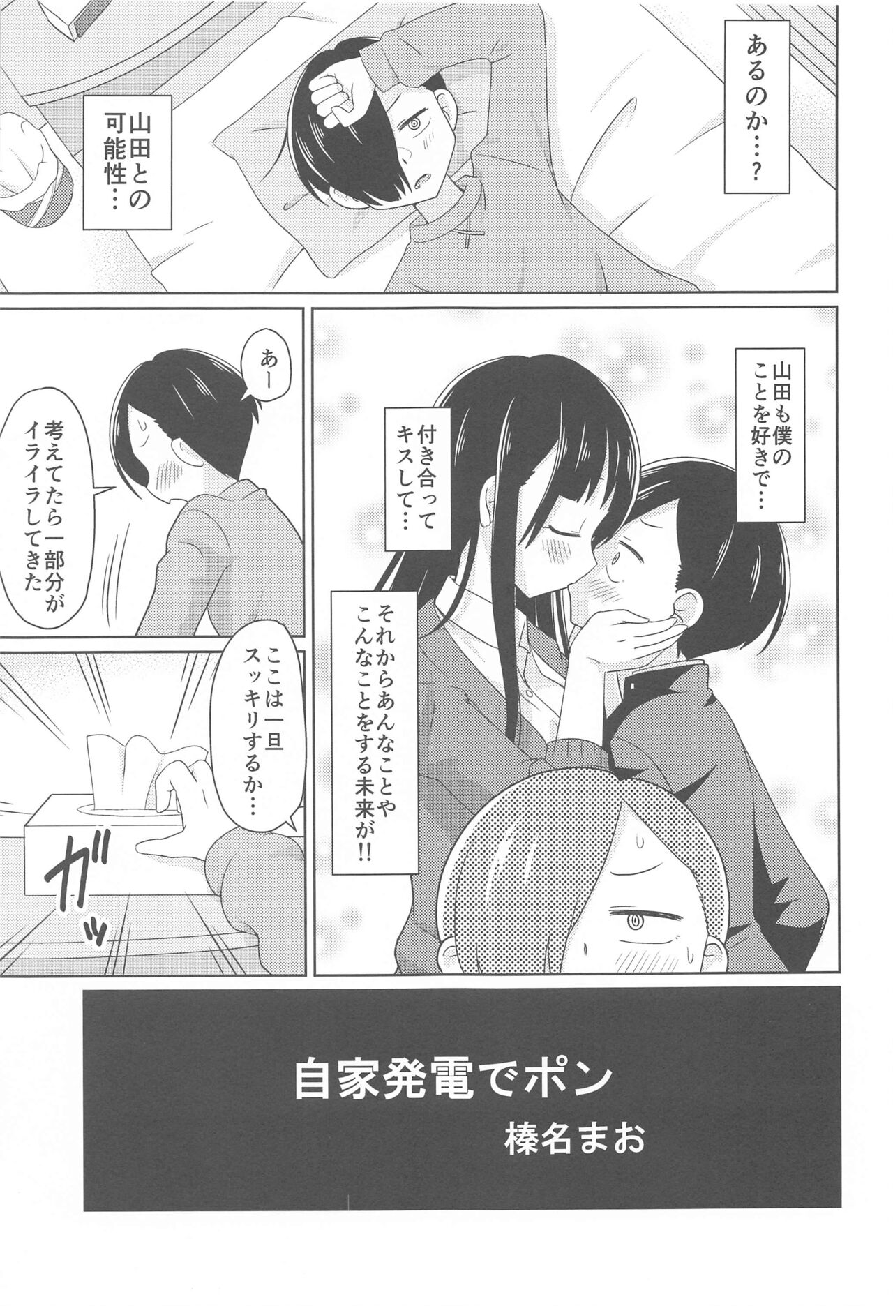 Bokuya Max page 4 full