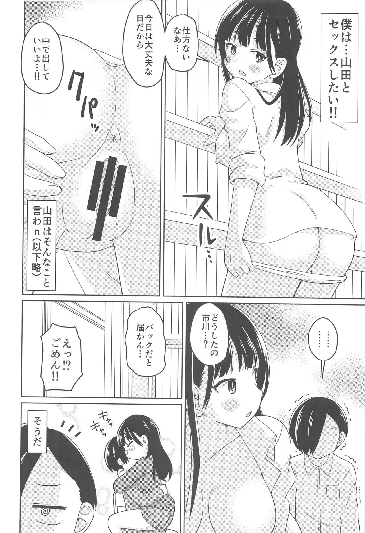 Bokuya Max page 9 full