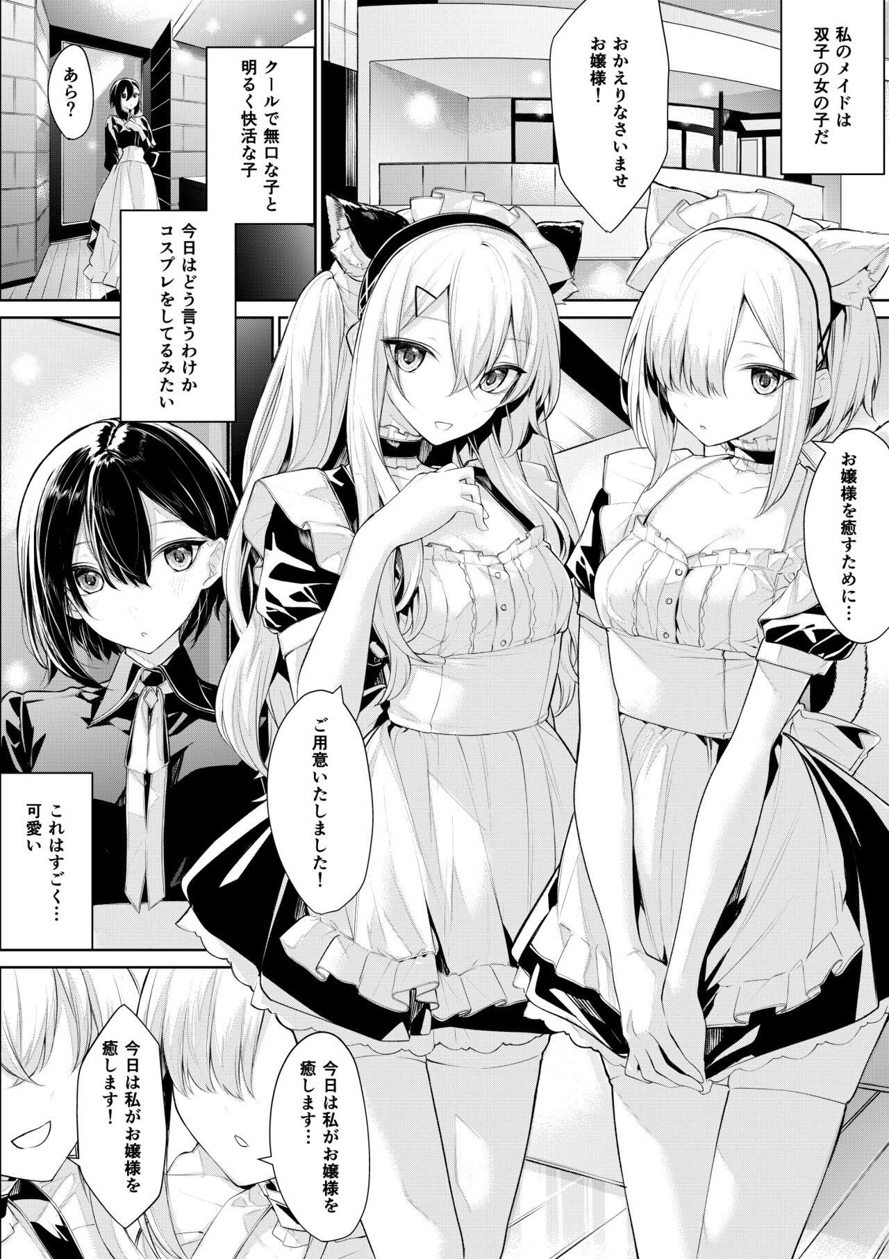 Futago Maid-san ni Osowareru Ojou-sama page 1 full