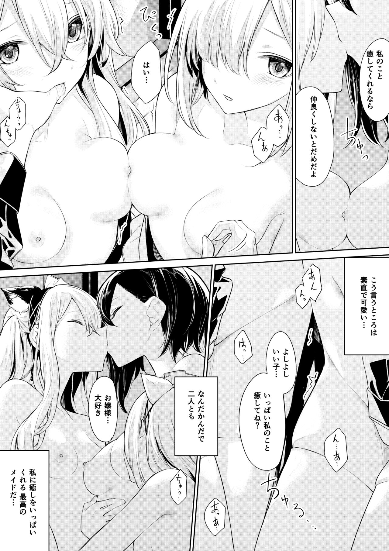 Futago Maid-san ni Osowareru Ojou-sama page 4 full