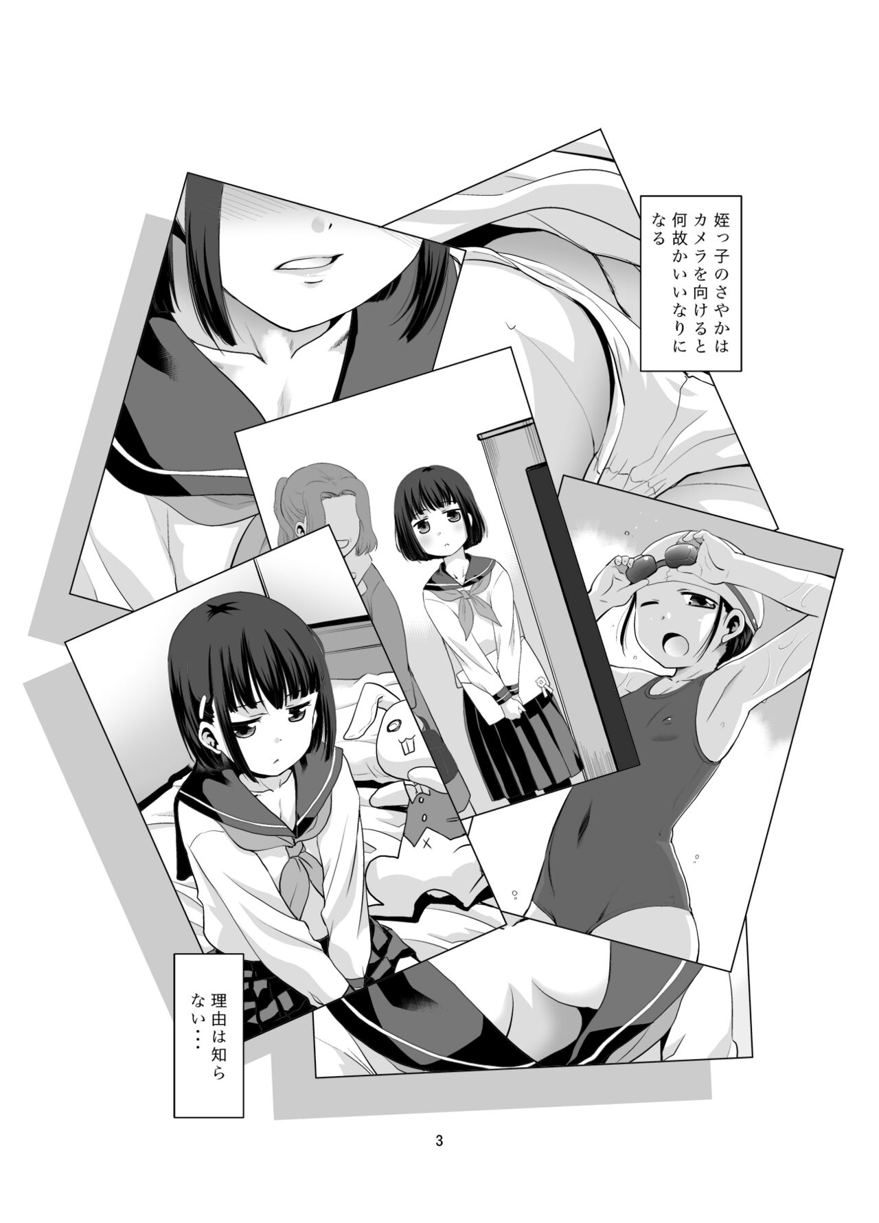 Nazeka Iinari ni naru Sayaka-chan page 2 full