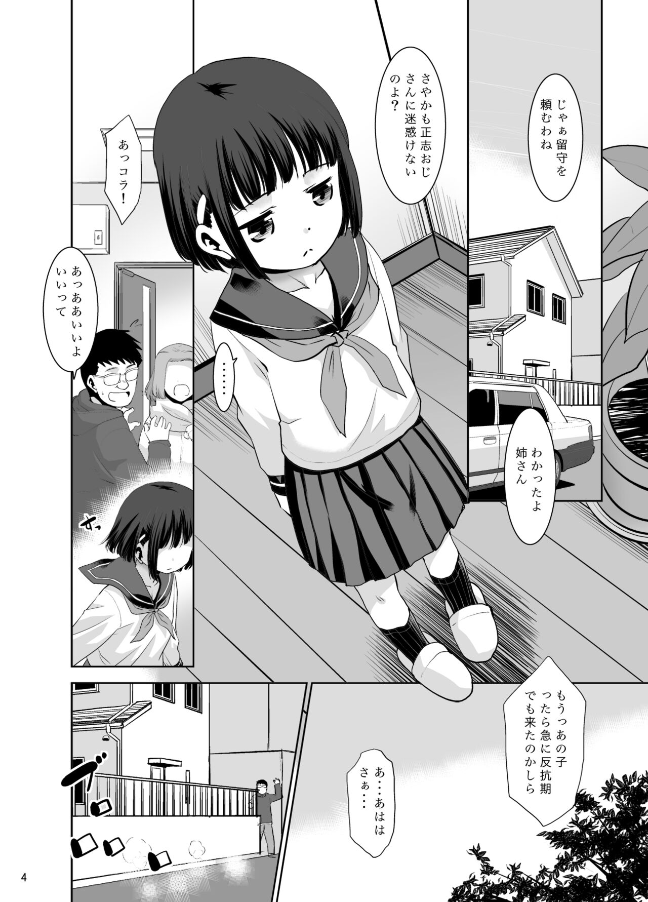Nazeka Iinari ni naru Sayaka-chan page 3 full