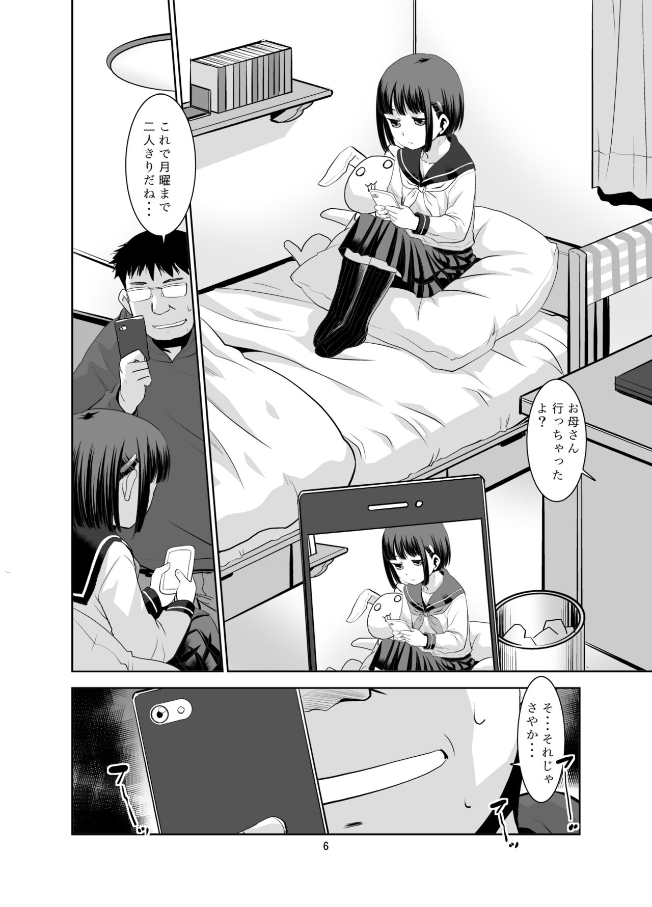 Nazeka Iinari ni naru Sayaka-chan page 5 full