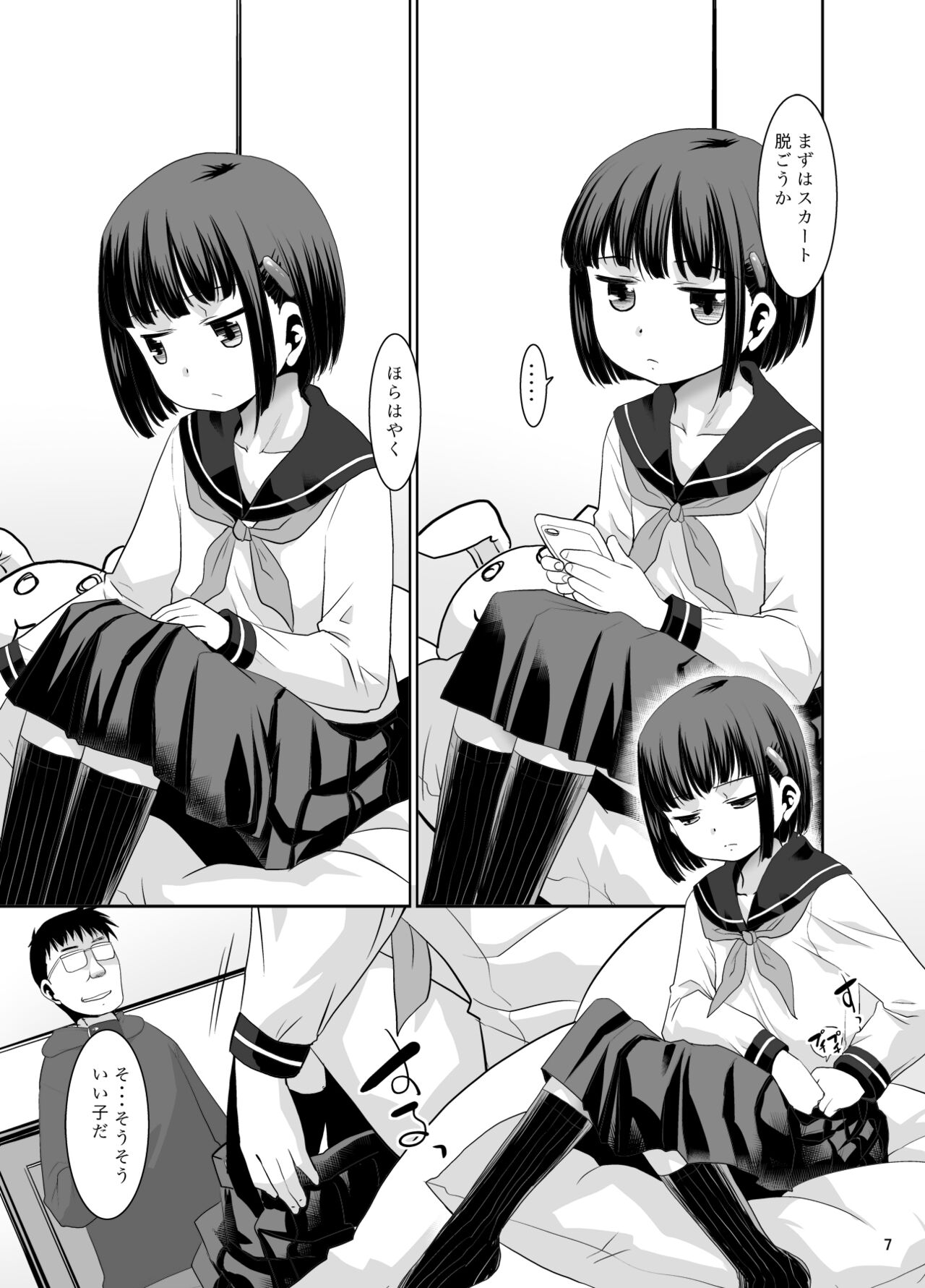 Nazeka Iinari ni naru Sayaka-chan page 6 full