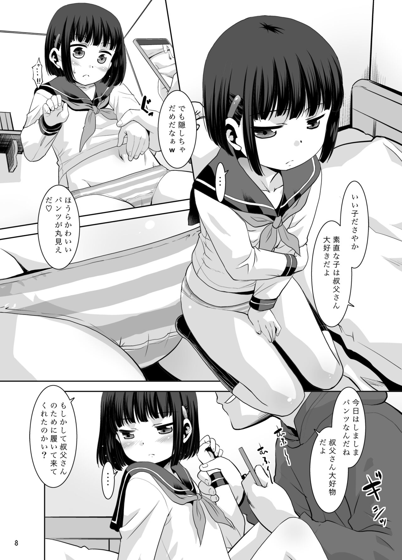 Nazeka Iinari ni naru Sayaka-chan page 7 full