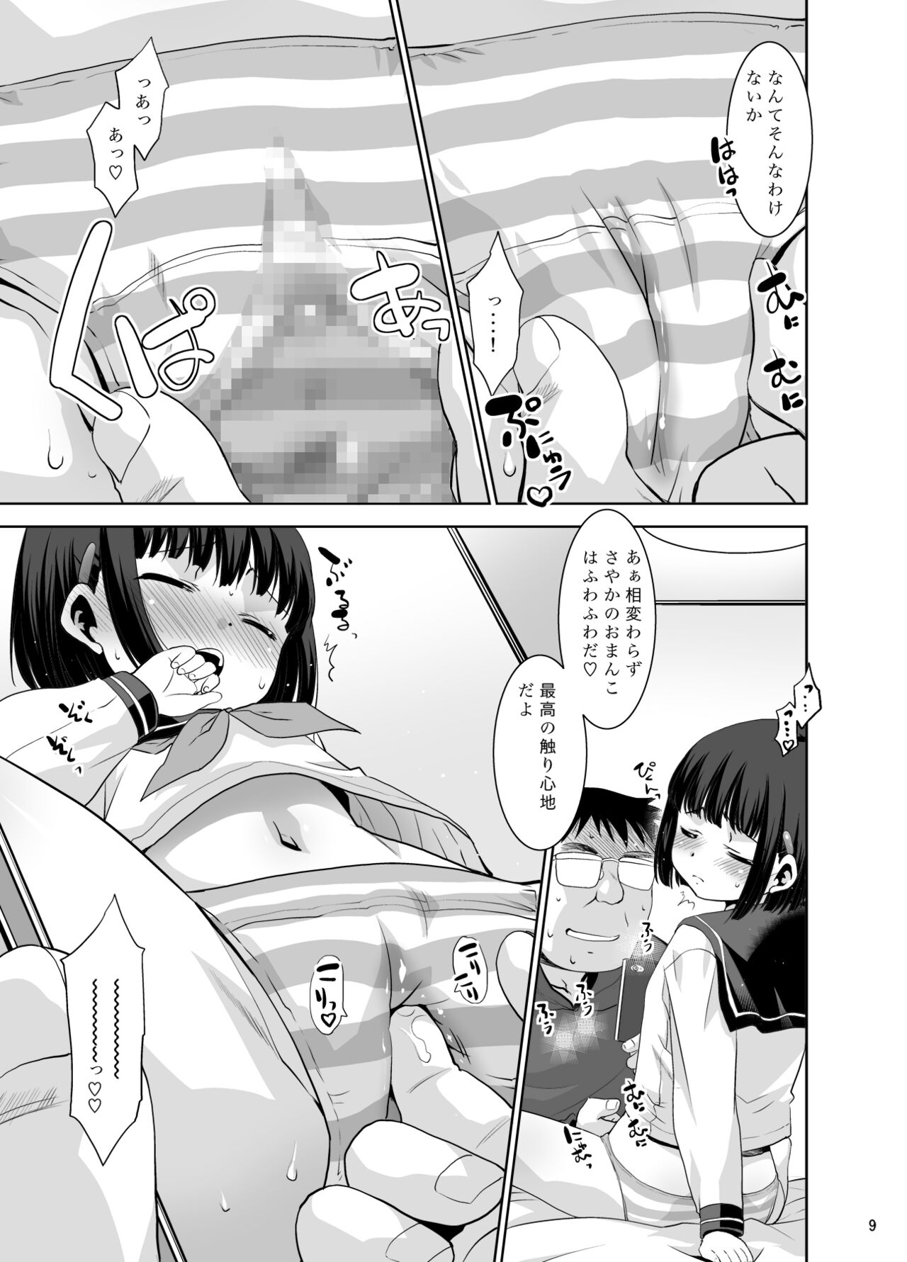 Nazeka Iinari ni naru Sayaka-chan page 8 full