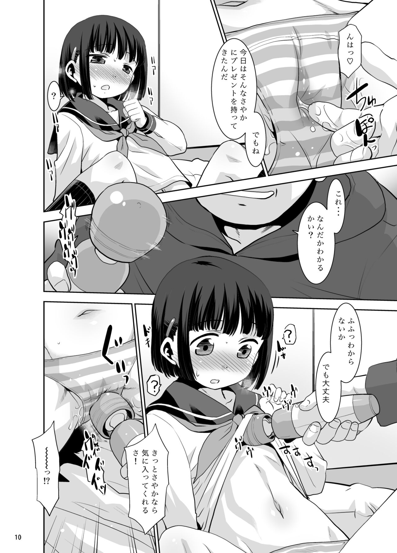 Nazeka Iinari ni naru Sayaka-chan page 9 full