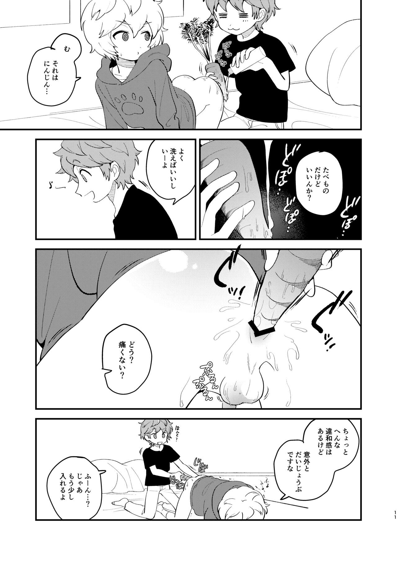 Naisho no Asobi page 10 full