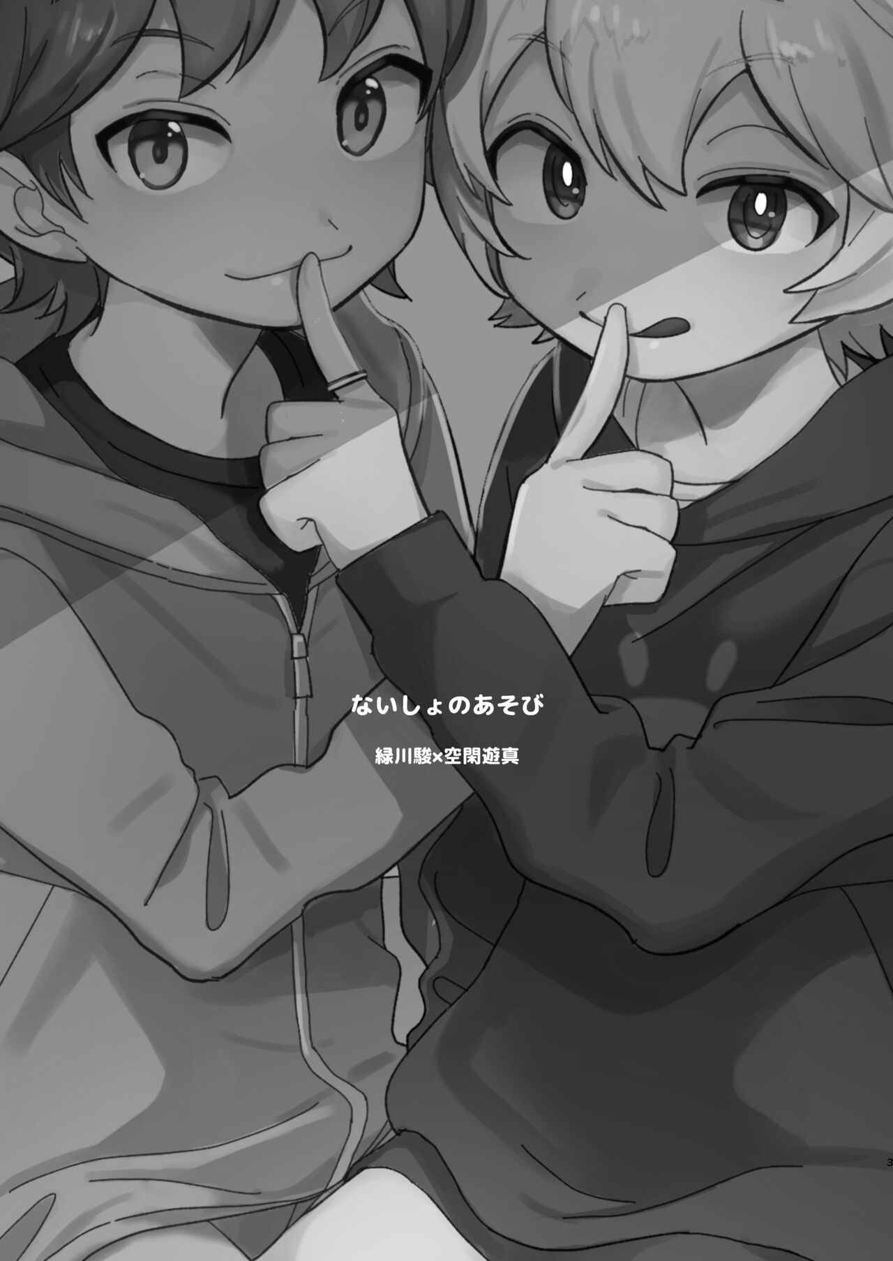 Naisho no Asobi page 2 full