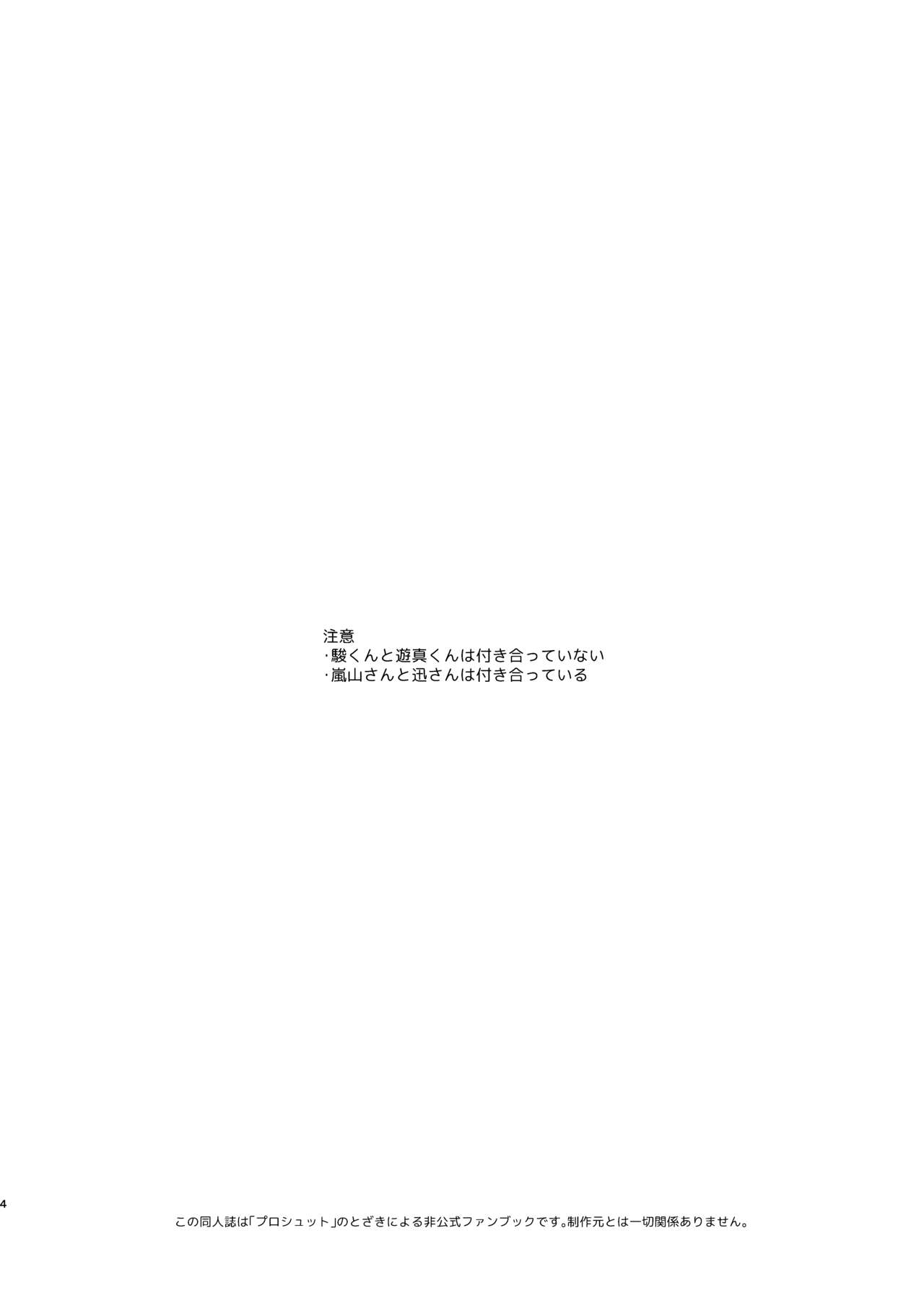 Naisho no Asobi page 3 full