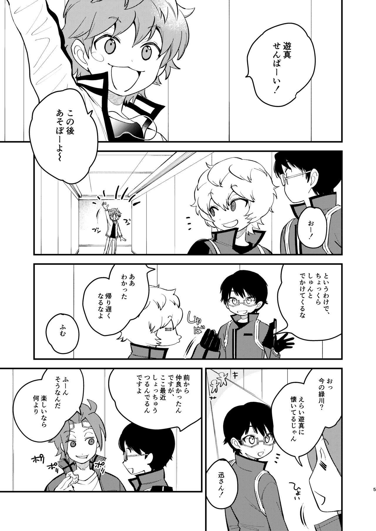 Naisho no Asobi page 4 full