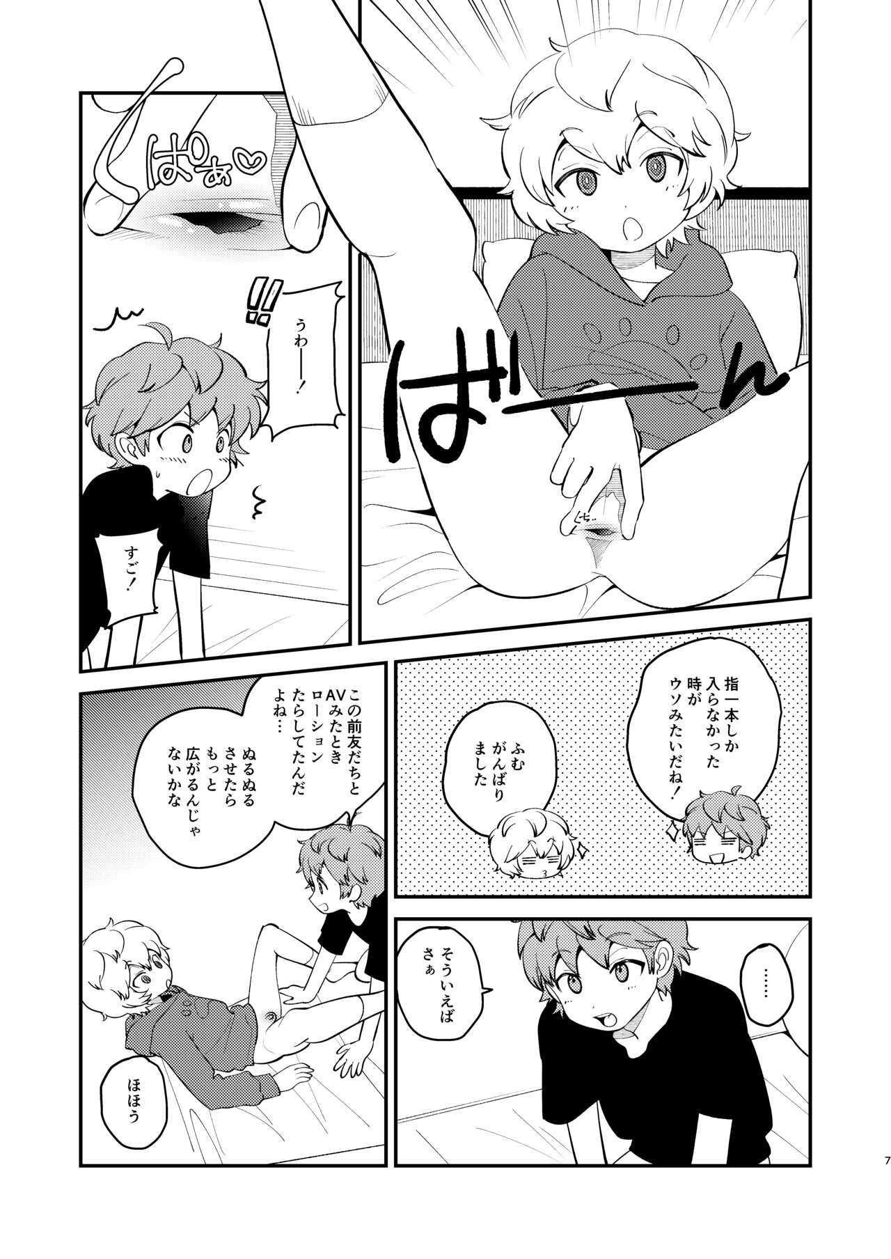 Naisho no Asobi page 6 full