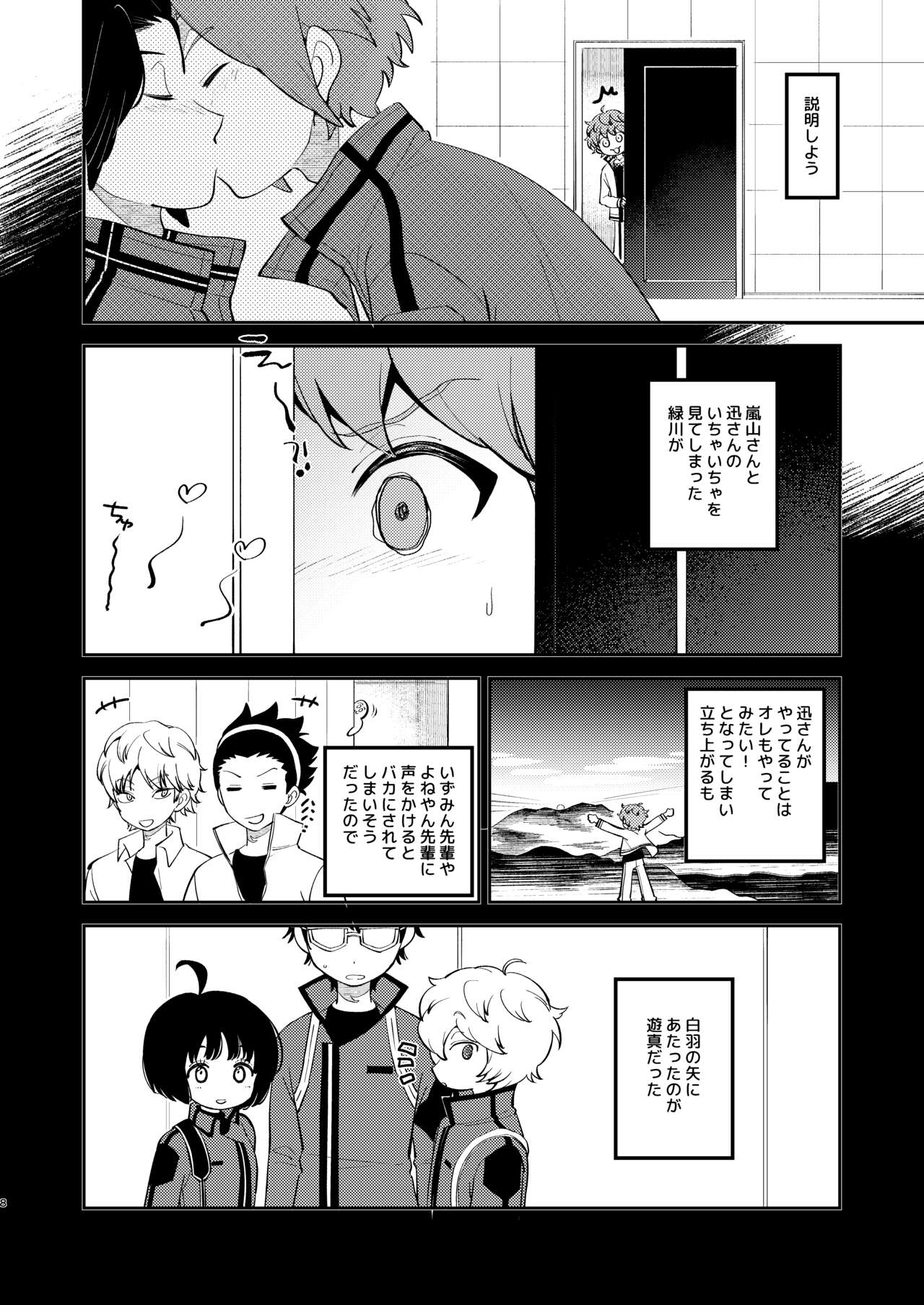 Naisho no Asobi page 7 full